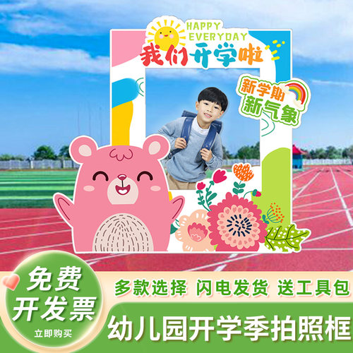 我们开学啦典礼幼儿园场景布置小学门口仪式打卡校车拍照框kt展板