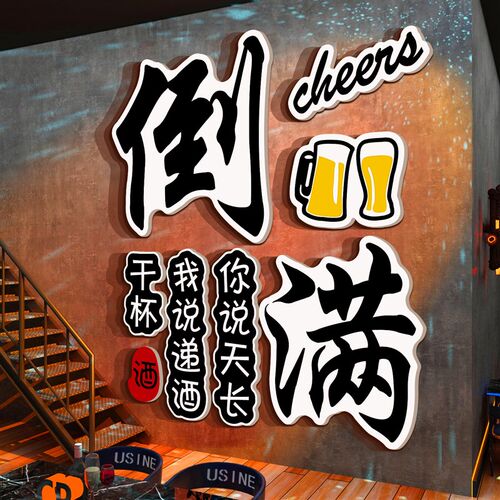 网红打卡背景拍照区布置清吧小酒馆装饰品场工业风楼梯扶手墙面贴