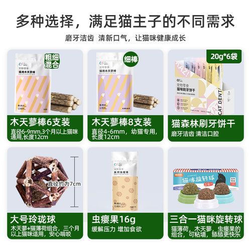 猫森林猫薄荷猫咪木天蓼磨牙棒成幼猫薄荷球冻干棒棒糖猫草猫零食