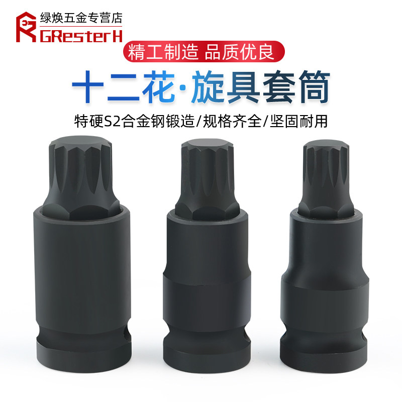 发黑加硬旋具套筒1/2梅花压批小风炮电动扳手大飞套头M5 6 8 16