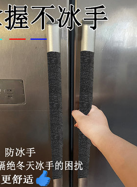 双门冰箱把手套扶手保护套防脏贴门把手防静电防磕碰墙面护手垫