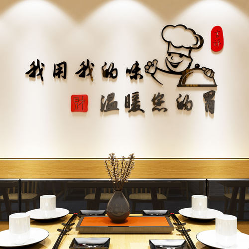 饭店火锅烤肉小吃店铺墙面装饰画中餐墙壁布置农家菜面馆水饺贴纸