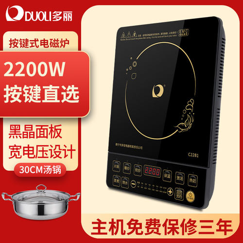多丽电磁炉家用大功率按键式电磁灶台式爆炒多功能2200W大汤锅