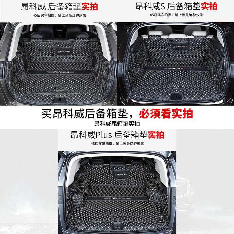 适用 别克昂科威plus/s后备箱垫2026款专用全包围尾箱用品26/2018