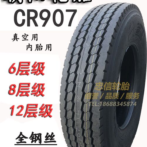 全新朝阳轮胎70016 CR907 6层8层全钢丝可真空客车货车载重