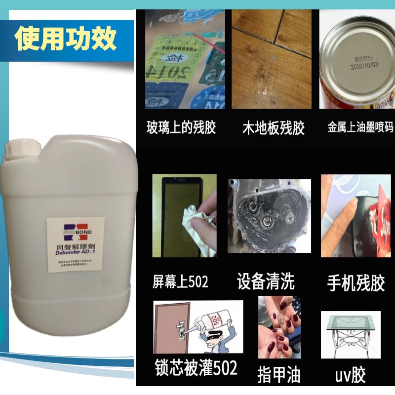 同声大桶解胶剂强力去除502AB胶双面免钉胶鞋胶屏幕胶强力除胶剂