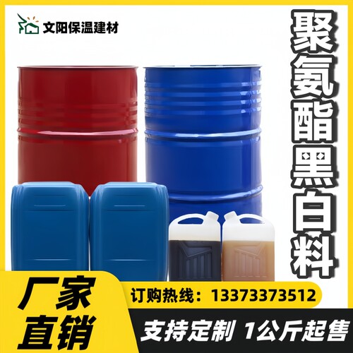 聚氨酯阻燃保温喷涂冰箱发泡剂黑白发泡ab组合料管道填充泡沫粘接