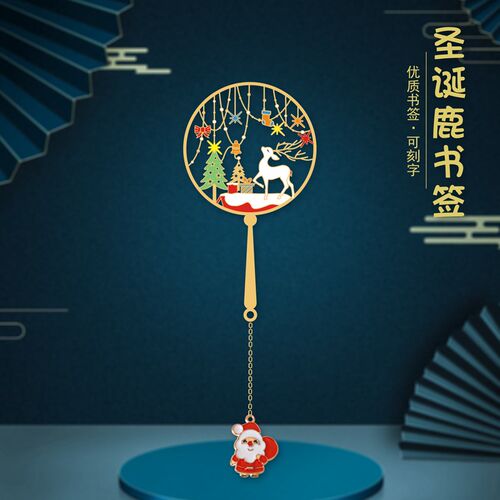 圣诞节金属书签圣诞老人圣诞鹿礼品古典中国风创意设计小清新礼物