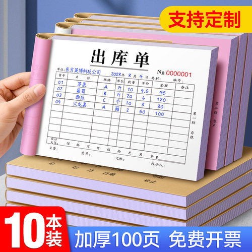10本装出库单二联入库单三联定制出货单仓库收料领料单两联厂房出