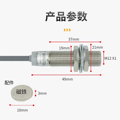 邦拓斯M12霍尔磁铁磁性接近开关24V三线NPN感应传感器C12-10NO
