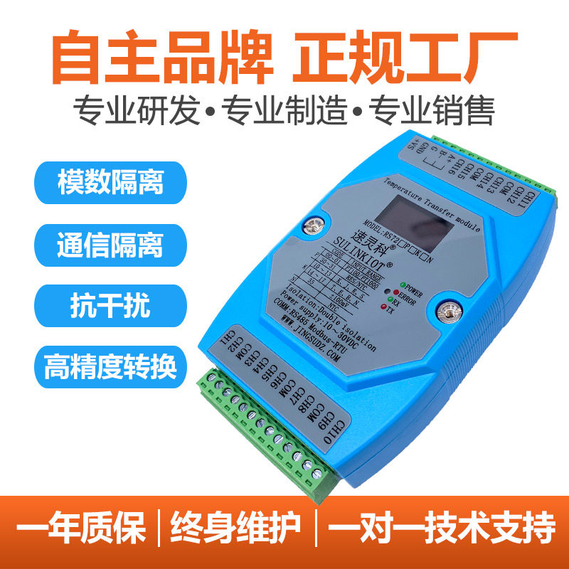 16路温度变送器PT100采集模块K型热电阻热电偶485通信NTC隔离RS72
