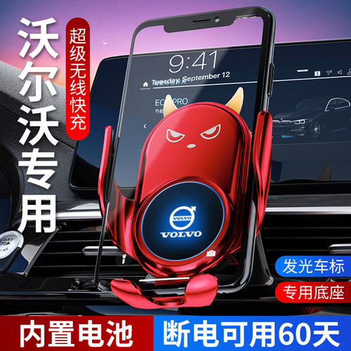 适用沃尔沃XC90手机车载支架XC60/S90/S60/S90改装xc40无线充电器
