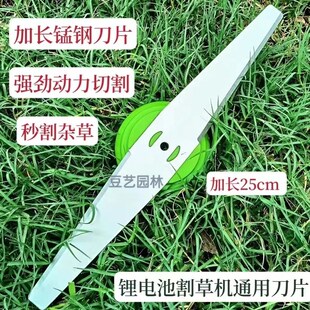 25cm27cm一字加厚锰钢刀片锂电割草机刀头打草机通用配件打草刀头