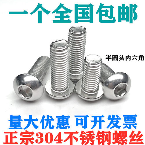 不锈钢304半圆头内六角螺丝 盘头螺钉M6M8M10*8-10-12-20-25-30-4