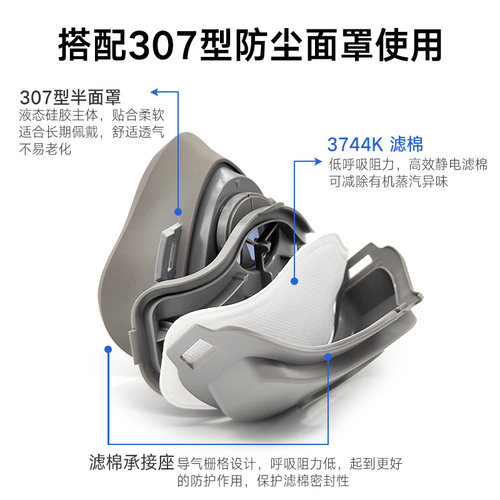 一护3744K过滤棉颗粒物有机蒸汽异味搭配307面具10片/包