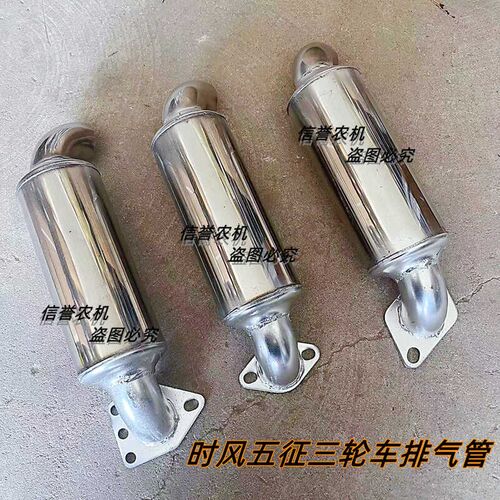 三轮车消声器时风五征柴油机两孔常柴195/1105/1110消声器排气筒