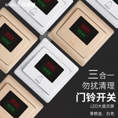 请勿打扰请即清理门铃LED指示灯开关酒店床头柜开关定制组合开关