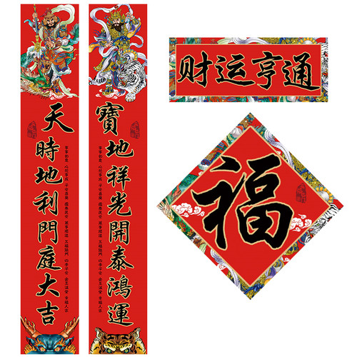 门神对联高档春联新年新款2024龙年春节过年农村大门对子福字门贴