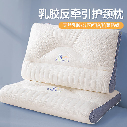SPA护颈椎助睡眠枕芯家用成人一对装天然乳胶枕分区枕睡觉专用男