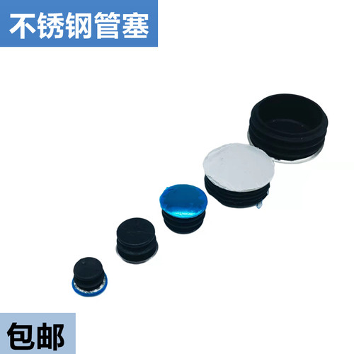 16 20 22 25 40 50 60管塞塞头堵头圆管端管封头管配件圆管装饰盖