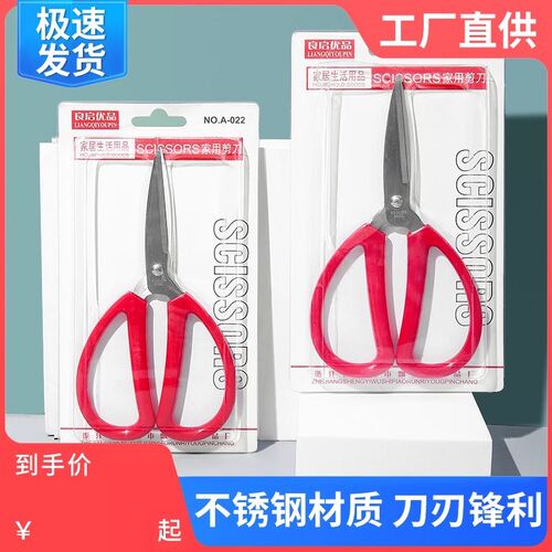 不锈钢家用剪刀小号强力厨房剪肉多功能裁缝剪学生手工美工大剪子