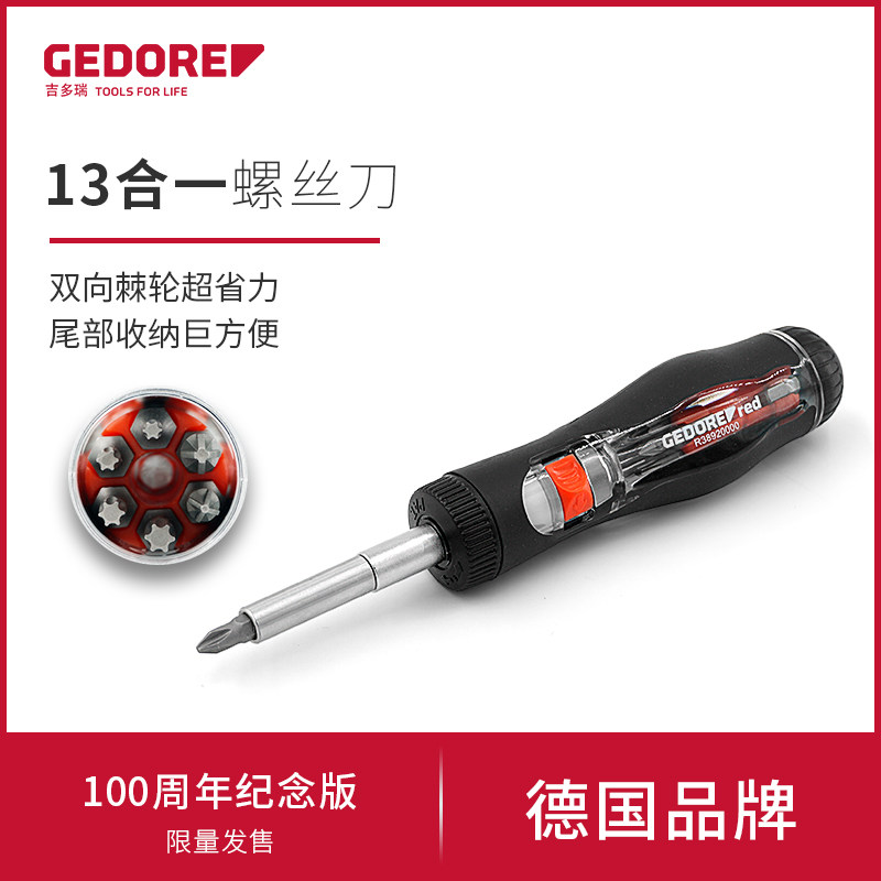 德国进口棘轮螺丝刀套装家用万能十字螺丝批多功能拆机工具GEDORE