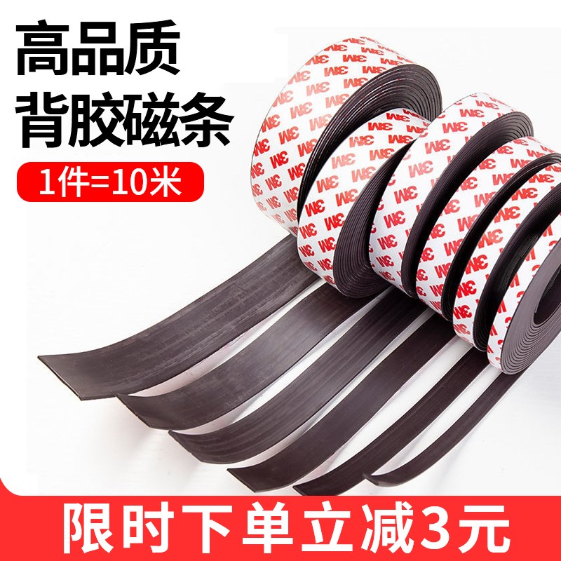 超强软磁铁3M背胶磁力磁条吸铁石门帘橡胶自粘教学磁吸贴片固定器图片