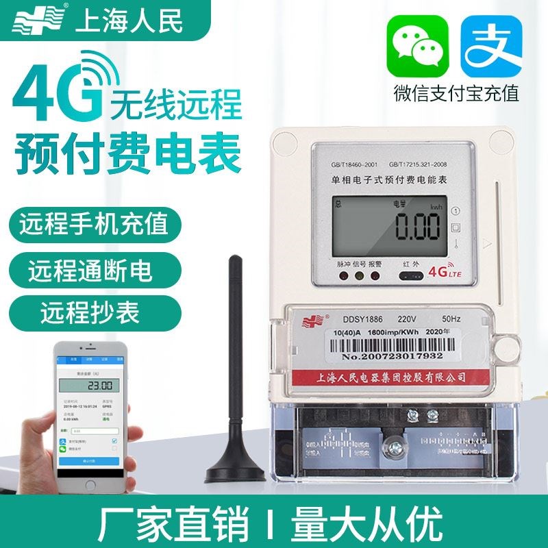 4G智能单三相GPRS远程预付费公寓出租房电度表无线抄表家用电能表