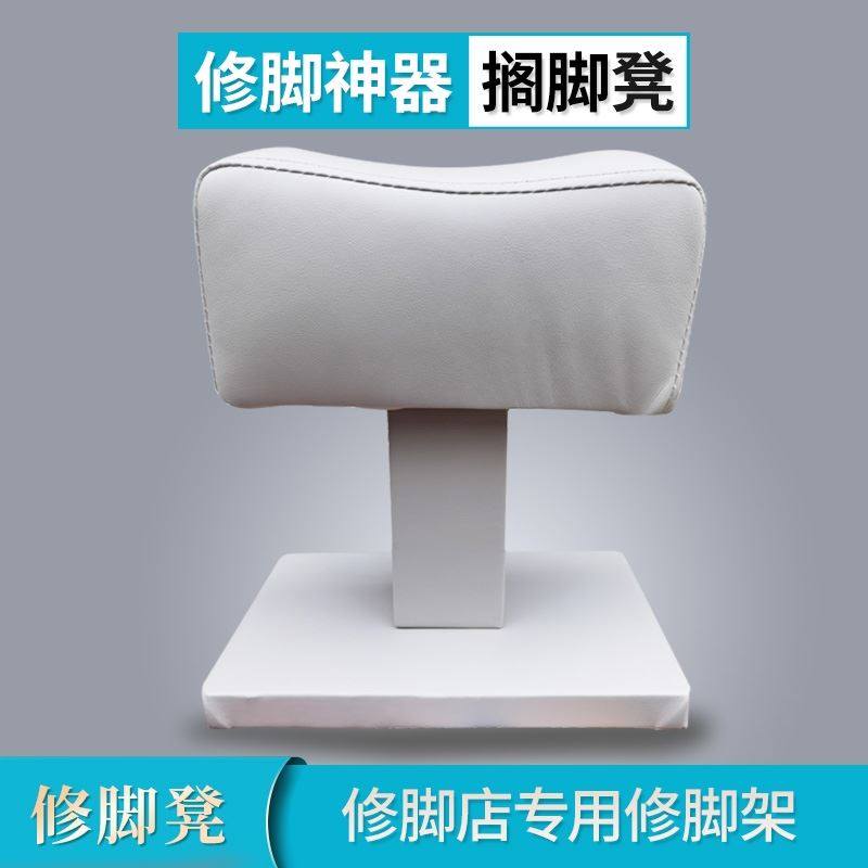 修脚专用支架搁脚修脚凳真皮修脚架修脚足浴店专业专用工具放脚凳