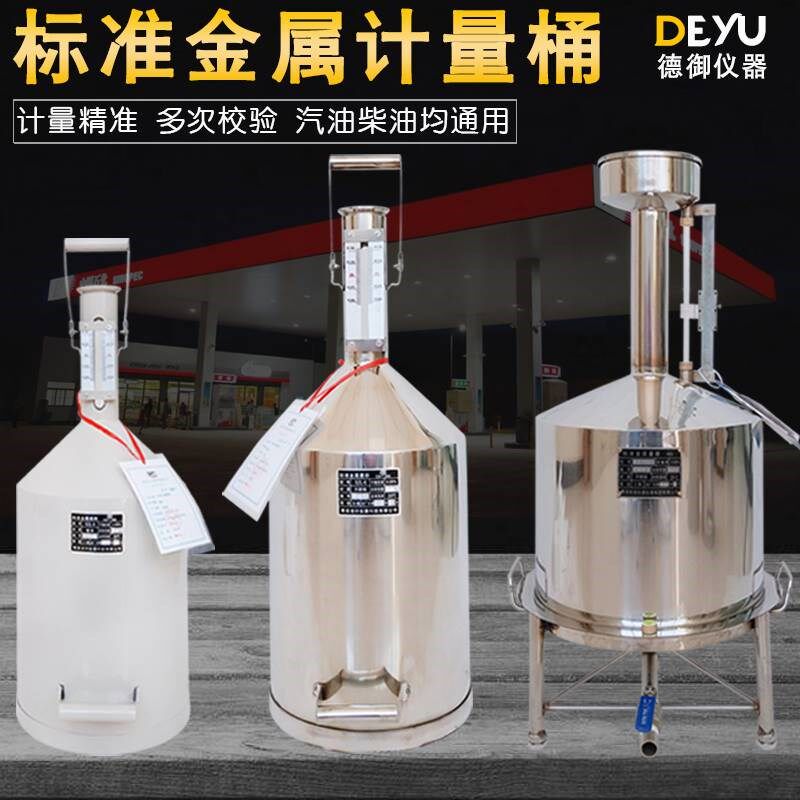 柴油计量桶计量器20升10计量罐加油机测量量筒手提式标准金属量器