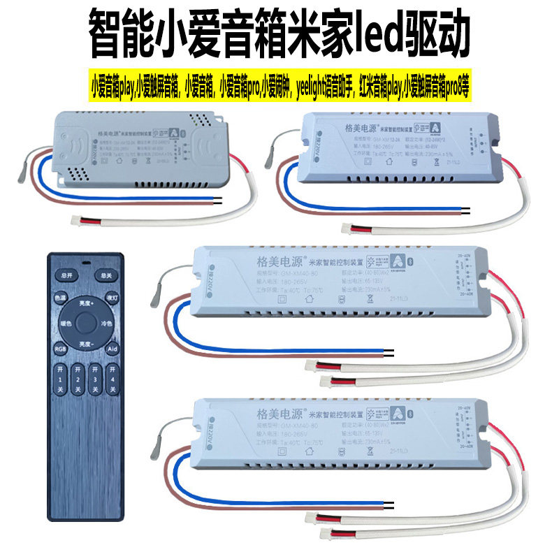 米家led驱动器小爱音箱电源智能APP调光三色整流器吸顶水晶灯遥控