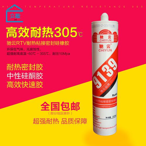 驰云9139汽车高温胶RTV耐热粘接密封硅橡胶高温胶硅胶 防火阻燃耐