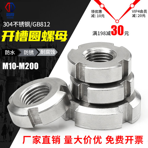 304不锈钢GB812止退锁紧四开槽圆螺母帽M10M12M14M16M18M20M25M30