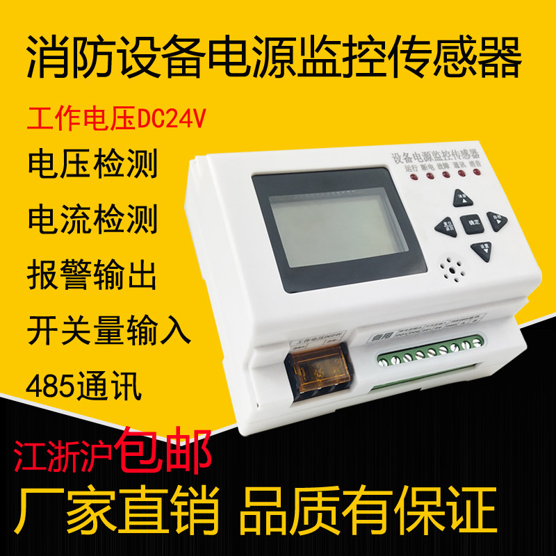 消防设备电源监控模块电流电压信号传感器消防电源监控2组电压