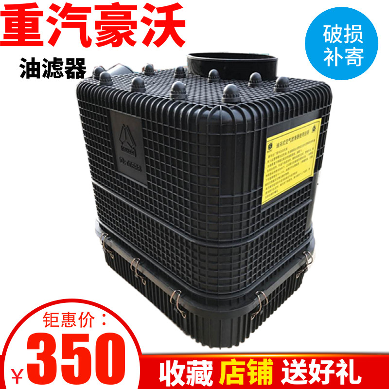 适配豪沃重汽豪沃油滤器总成空气滤芯总成空滤油滤油滤芯底座