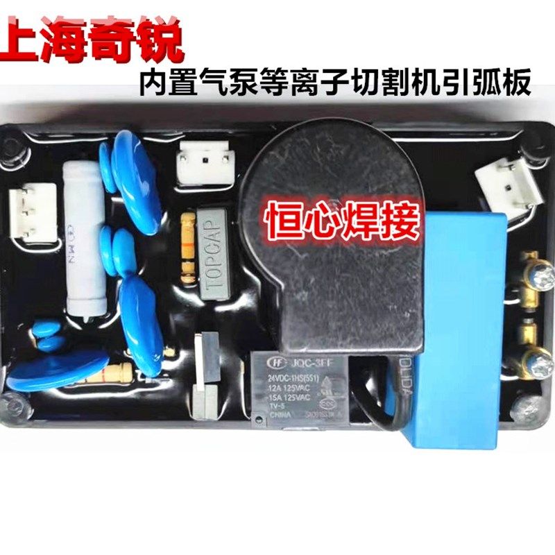 上海奇锐 LGK-100/120 等离子切割机 内置气泵 引弧板 打火板
