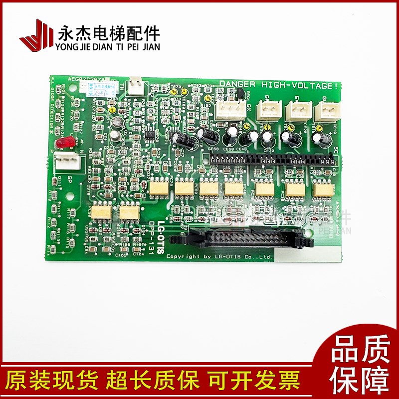 LG星玛奥的斯电梯DPP-131/130/DPP-121模块驱动板DPP-140/原装/秒