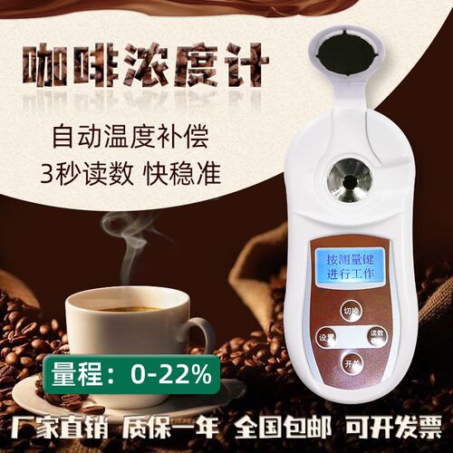 齐威TDS咖啡浓度计智能数显咖啡浓度测量仪 手冲/现磨咖啡浓度