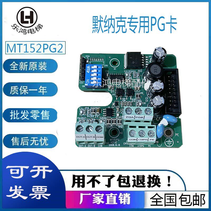 默纳克ME320/MD320用PG卡MCTC-PG-A4/MCTC-PG-A/MT152PG2全新原装
