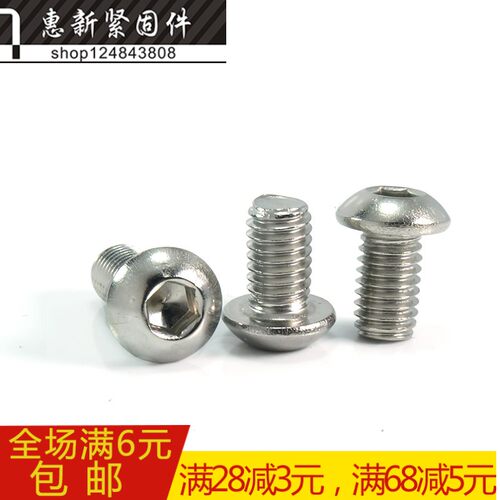 304不锈钢圆头内六角螺丝钉 盘头内六角螺钉/螺栓M3*4-5-18-50mm