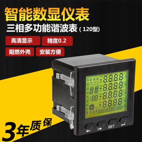 PD194Z-9HY液晶显示LCD多功能谐波电能仪表复费率支持485通讯
