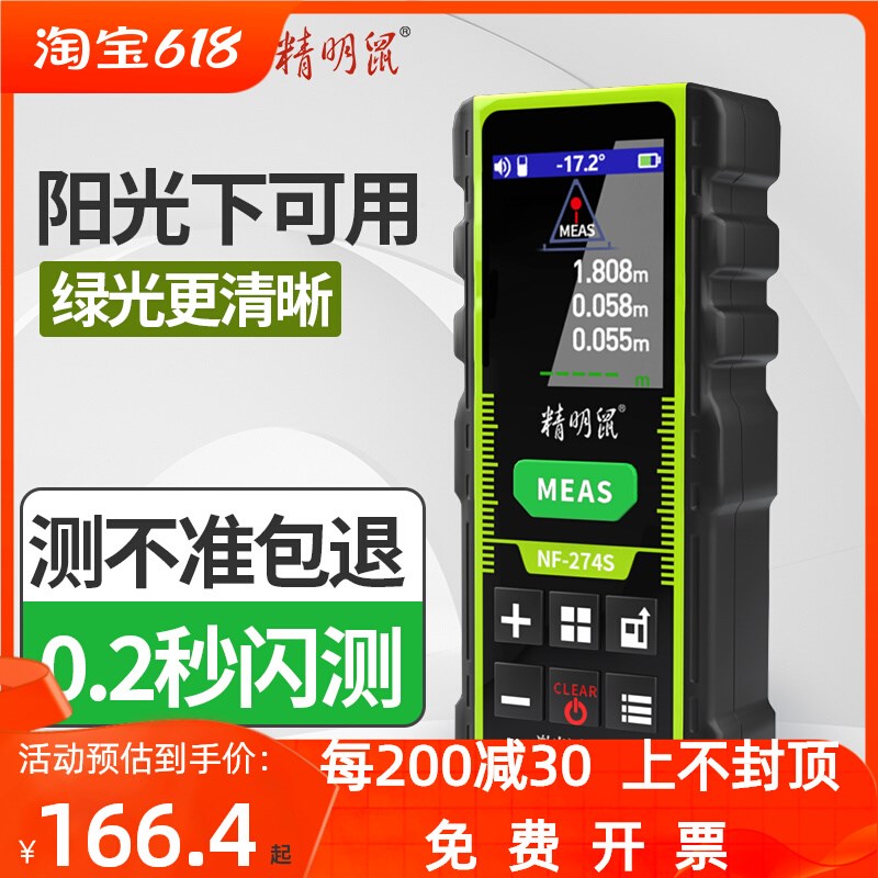 精明鼠绿光测距仪激光尺户外室外距离测量仪红外线电子尺量房仪器