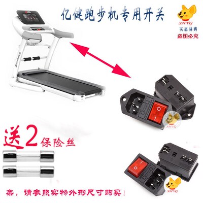 亿健ELF跑步机电源开关插座带保险丝开关带灯按钮镙丝孔三插脚