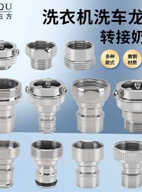 黄铜洗衣机转接头单冷水龙头通用4分水管配件大全转换接头M22