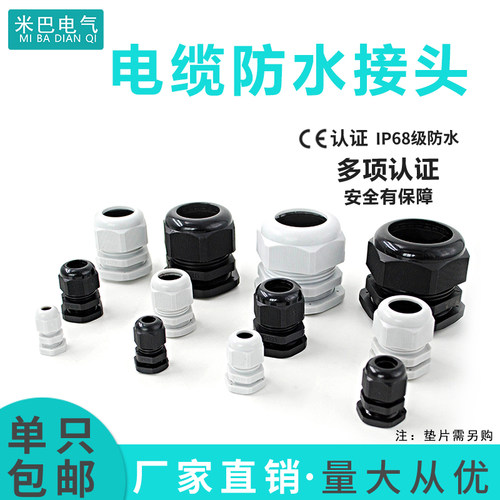 尼龙塑料电缆防水接头密封端子固定葛格兰头锁母填料函M16PG7/9