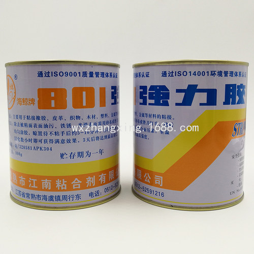 海鲸牌801强力胶 万能胶氯丁胶橡胶皮革木材塑料金属粘接胶剂800g