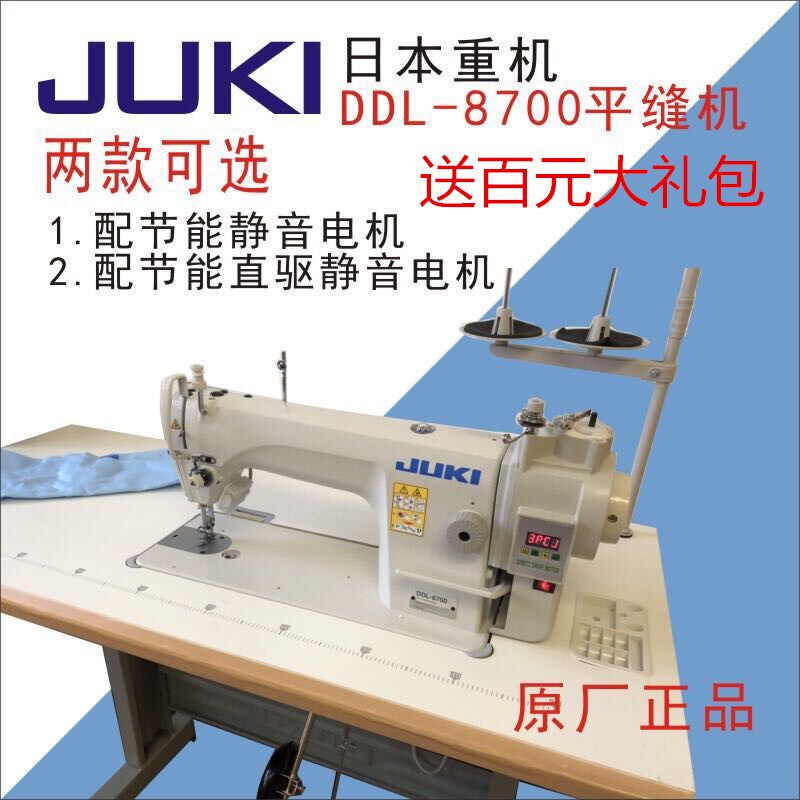 JUKI DDL-8700静音缝纫机日本重机家用平缝车 节能直驱工业用缝纫