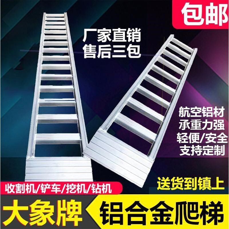 德国进口日本大象牌铝合金爬梯久保田沃得雷沃履带收割机跳板梯子