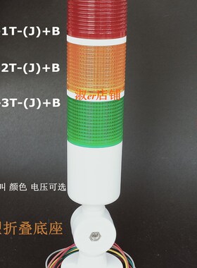 PINB品邦LTA-505多层式LED折叠警示灯T50-3T-(J)+B三色灯常亮闪亮
