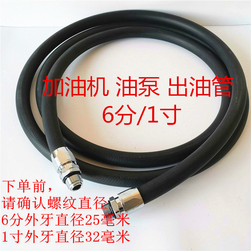加油机胶管柴油汽油出油管车载加油机油泵耐油管6分1寸接头橡胶管